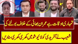 Shahid Afridi On Imran Khan PTI  ImranKhan ImranKhanPTI  TOP POST [upl. by Aiela]