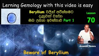 L 70  බෙරිලියම් ප්‍රතිකාරය ගැන ඔබ දතයුතු දේ  Essential Beryllium Treatment Insights You Need [upl. by Edahc]