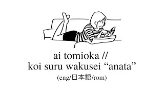 ai tomioka  koi suru wakusei “anata” lyrics engkanrom [upl. by Kinchen]