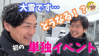 柏屋商店初単独イベント！！しかしそこに待ち受けるのは？！大雪どうなる！？【多肉植物】【ガーデニング】 [upl. by Enetsuj]