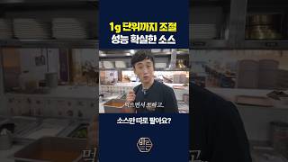 quot1g까지 조절quot 돈가스 끊기 직전까지 갔던 소스 [upl. by Petuu]