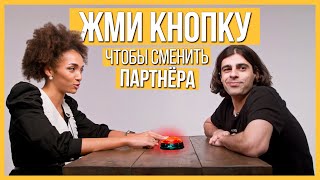 Быстрые свидания 10 парней и 10 девушек  Шоу Кнопка 16 [upl. by Ahslek]