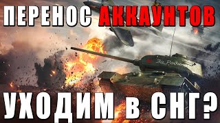 🔥РАЗДЕЛЕНИЕ СЕРВЕРОВ WAR THUNDER ПЕРЕХОДИТЬ НА СНГ КЛИЕНТ ИЛИ НЕТ [upl. by Sallie114]