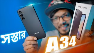 কম দামে বেশি পারফরম্যান্স । Samsung Galaxy A34 Review। [upl. by Elmore]