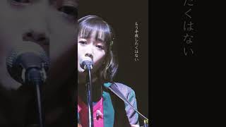 「変わっていく」 Live from Saki 1st One Man Live quotProloguequot GGsaki 早希 [upl. by Phoebe762]