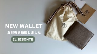 【HAUL】イルビゾンテ｜お財布を新調しました｜開封動画｜IL BISONTE [upl. by Patrick]