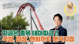 지금은 종목 테마파크  국장 미장 엔화까지 모두 변곡타이밍 엔비디아 테슬라  주식은강준혁파워트레이딩 [upl. by Martinson]