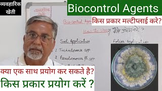 3755 Biocontrol Agents को प्रयोग करने का तरीका। कैसे मल्टीप्लाई करे [upl. by Ogram]