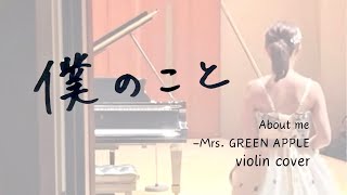 僕のこと Mrs GREEN APPLE cover by 高松亜衣 [upl. by Dorrie]