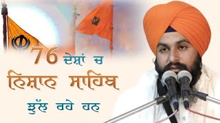 ਨਿਸ਼ਾਨ ਸਾਹਿਬ  Katha Samagam by Bhai Sukhdev Singh Ji Katha Vachak  Nitnem  Guru Nanak Dev Ji [upl. by Ayit]