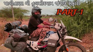 PALITANA TO TULSISHYAM JUNGLE SAFARI PART1 HERO XPULSE WITH FULL TOURING SETUP GIR JUNGLE SUMMER [upl. by Magel]