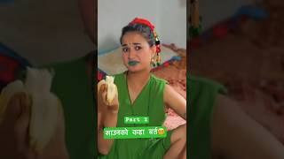 jibeshsinghgurung funny sharawan sita sunisha [upl. by Alac395]