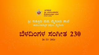 Beladingala Sangeetha230 [upl. by Freiman735]