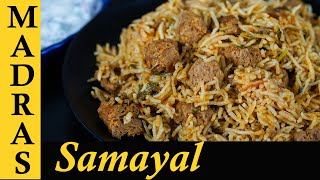 Soya Biryani Recipe in Tamil  Meal Maker Biryani in Tamil  Soya Chunks Biryani in Tamil [upl. by Piero]