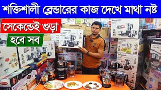 Blender Machine Price In Bangladesh 2023  Panasonic Blender Price In BD High Power Blender Price [upl. by Zebulen89]