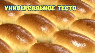 Сдобное тесто для пирожков с любой начинкой Пирожки с ливеромUniversal dough [upl. by Sharman]