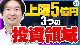 【社会変革】高額投資で次世代の社会変革を起こす｜スタートアップ投資TV [upl. by Nalliuq434]