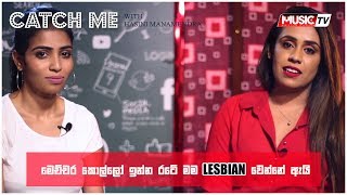 Catch me With Hasini  මෙච්චර කොල්ලෝ ඉන්න රටේ මම Lesbian වෙන්නේ ඇයි [upl. by Kynan531]