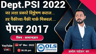 Dept PSI 2017 प्रश्नपत्रिका विश्लेषण  विषय सामान्य ज्ञान Genaral Study  16032022 [upl. by Tobie]