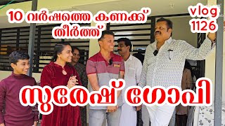 10 വർഷം മുൻപത്തെ കണക്ക് തീർത്ത് സുരേഷ് ഗോപിFilm Star Family vlog Suresh Gopi AJUS WORLD [upl. by Neddy]