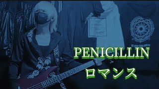 【PENICILLIN】ロマンス Bass cover [upl. by Iridis694]