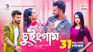 Chewing Gum  Bangla Natok 2021  Musfiq R Farhan  Keya Payel  New Natok 2021 [upl. by Rew]