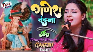 घर में पधारो गजानंद जी मेरे घर में पधारो  Ghar Mein Padharo Gajanand Ji 🌹Dimple Bhumi Ganesh Bhajan [upl. by Golanka]