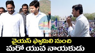 YS Abhishek Reddy speech at Pulivendula  FILM CITY [upl. by Ahseuqram376]