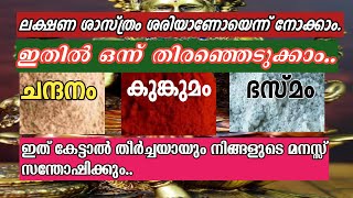 ✨✨ലക്ഷണശാസ്ത്രം ശരിയാണോ എന്ന് നോക്കാം  Mangattu Tharavadu  Malayalam Jyothisham [upl. by Euqnom]