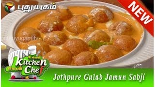 Jothpure Gulab Jamun Sabji  Ungal Kitchen Engal Chef [upl. by Par699]