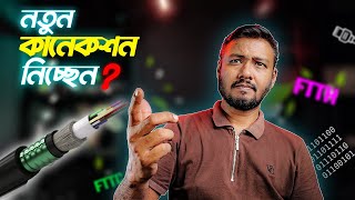 Internet Connection নেয়ার আগে জেনে নিন  A to Z Solution for Broadband Internet Connection  TSP [upl. by Aerbma784]