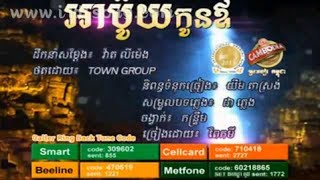 អាប៉ូយកូនឪ  នាយ ពាក់មី VCD Khmer New Year [upl. by Arne805]