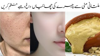 Multani Mitti Face Pack for Glowing Skin  Remove Pigmentation Dark Spots amp Blemishes 100 Effective [upl. by Accever]