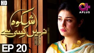 Shikwa Nahin Kissi Se  EP 20  Aplus  Shahroz Sabzwari Sidra Batool Ali Abbas  C4M1 [upl. by Cartan246]