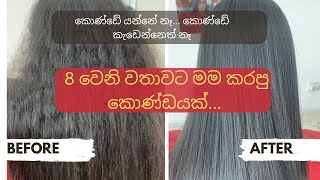 Hair rebonding එකක් කරමුද [upl. by Ameen507]