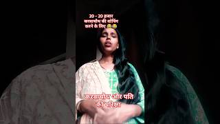 Aache pati comedy haryanvidialouges shortkarvachauth husbandwifecomedy funny viralvideos [upl. by Ethelinda879]