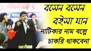 Funny Natika I Boshe Boshen Boisha Jan I setup program 2019 I Onupom Laksmipur [upl. by Eillod]