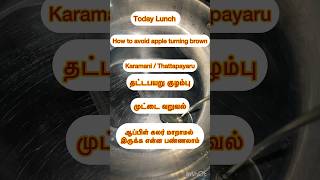 Today lunch Recipe Thattapayaru kulampukaramani egg fryapple for snacks lunchboxrecipe school [upl. by Tierza510]