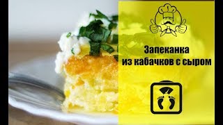 ЛУЧШИЕ РЕЦЕПТЫ ДЛЯ ПОХУДЕНИЯ  Суперзапеканка из кабачков  Вкусные рецепты с фото [upl. by Arihaj819]