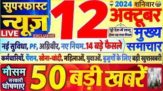 Today Breaking News  आज 12 अक्टूबर 2024 के मुख्य समाचार बड़ी खबरेंPM Modi SBI Hindi News Budget [upl. by Kramnhoj90]