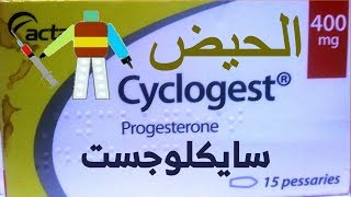 سايكولوجست Cyclogest [upl. by Issej]