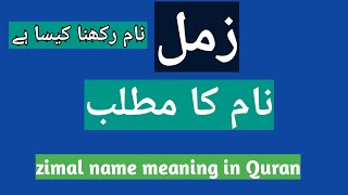 Zimal name meaning in urdu  Zimal name meaning in quran [upl. by Rozele611]