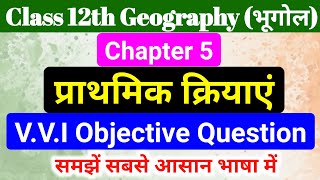 Class 12th Geography Chapter 5 Objective Question  प्राथमिक क्रियाएं कक्षा 12वीं [upl. by Brott]