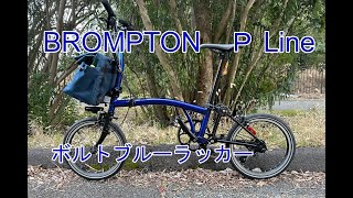 【Broｍpton】P line がやってきたよ [upl. by Asir]