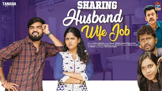 Sharing Husband  Wife Job  సమానత్వం  Episode07  Gossip Gowtham  Tamada Media [upl. by Maddalena203]