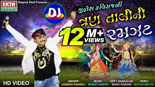 DJ Jignesh Kavirajni Tran Tali Ni Ramzat  Jignesh Kaviraj  HD Video  EktaSound [upl. by Daisey514]