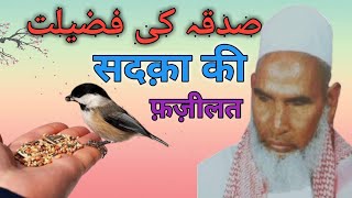 sadqa ki fazilat  qari hanif ka bayan  qari hanif ki takrir [upl. by Kamerman]