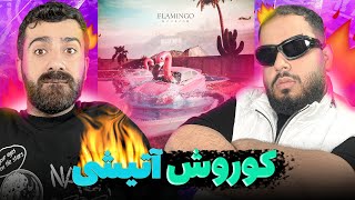 REACTION Flamingo Koorosh l ری اکشن فلامینگو از کوروش [upl. by Emera474]