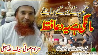 KAABE KE DHAR KE SAMNE Mangi Hai Yah Dua Faqat✨ By Saifullah Saifi✨ [upl. by Llatsyrc]