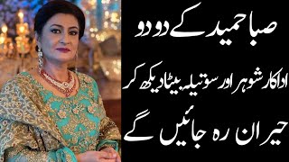 Saba hameed biography 2022  family lifestyle income age house [upl. by Roane463]